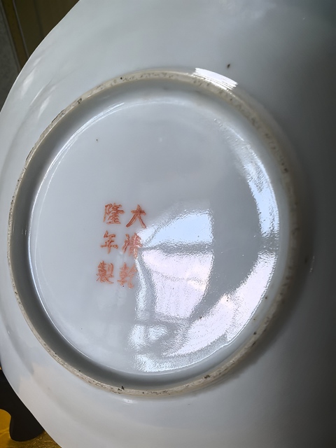 古玩陶瓷福壽紋粉彩盤真品鑒賞圖