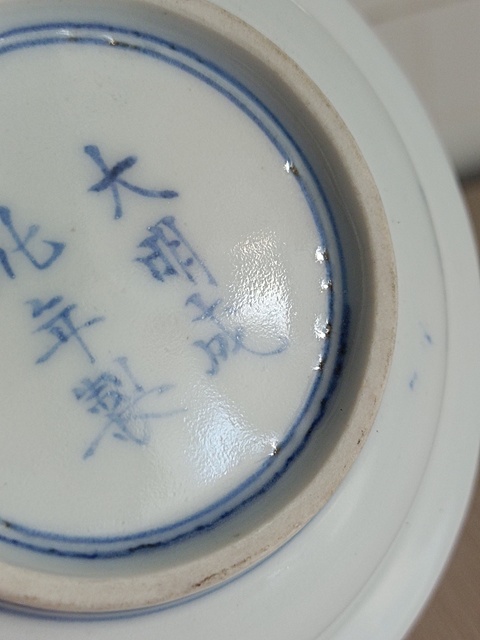 古玩陶瓷青花盤真品鑒賞圖