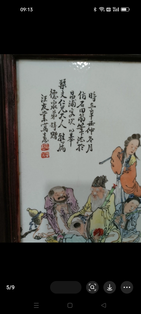 古玩雜項瓷板畫真品鑒賞圖