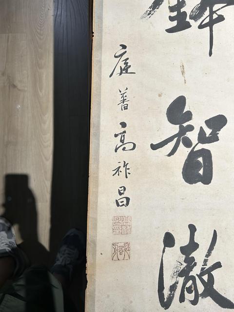古玩字畫高祚昌行書對聯(lián)真品鑒賞圖