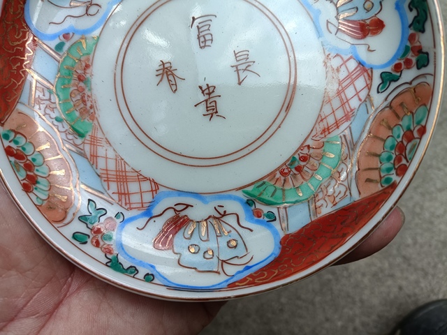 古玩陶瓷五彩描金盤真品鑒賞圖