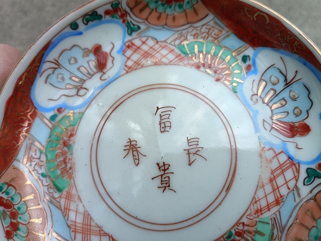 古玩陶瓷五彩描金盤真品鑒賞圖
