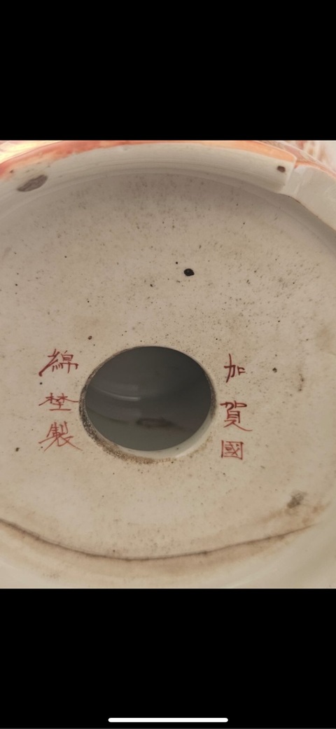 古玩陶瓷礬紅描金罐真品鑒賞圖