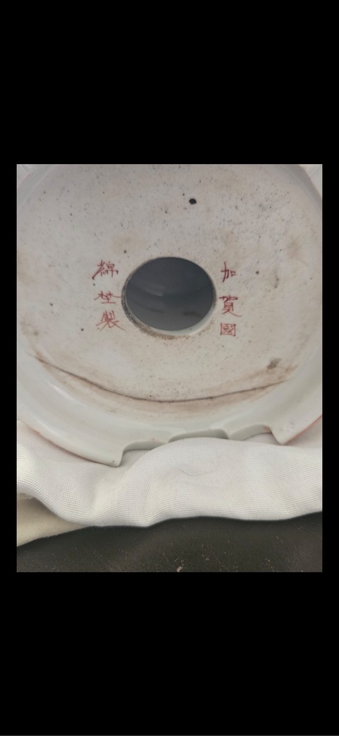 古玩陶瓷礬紅描金罐真品鑒賞圖