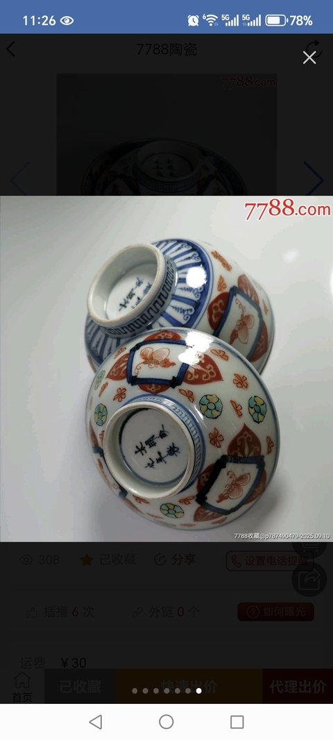 古玩陶瓷清末民初 青花五彩蓋碗真品鑒賞圖