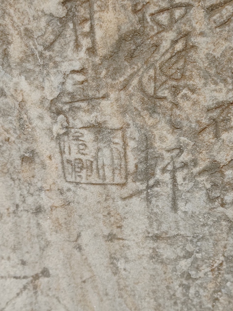 古玩雜項石刻拍賣，當前價格26000元