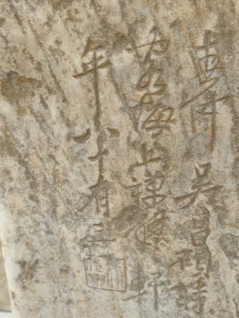 古玩雜項石刻拍賣，當前價格26000元