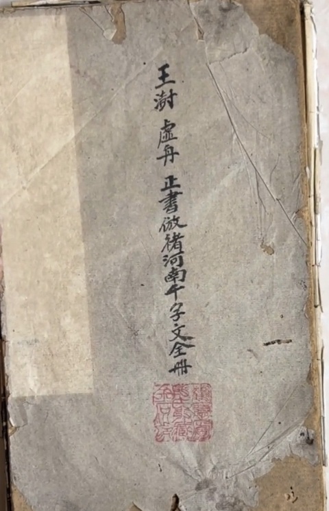古玩字畫王澍《千字文》真品鑒賞圖