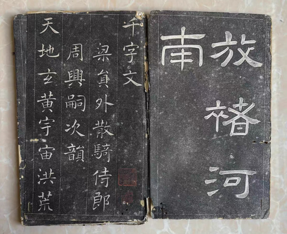 古玩字畫王澍《千字文》真品鑒賞圖