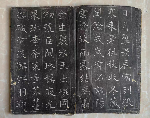 古玩字畫王澍《千字文》真品鑒賞圖