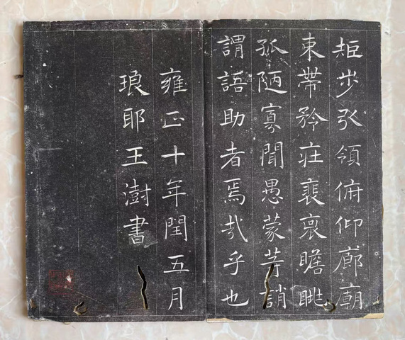 古玩字畫王澍《千字文》真品鑒賞圖