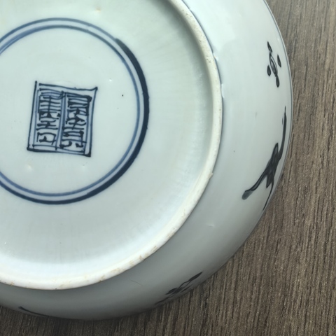 古玩陶瓷明晚·青花纏枝壽字紋盤 真品鑒賞圖