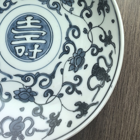 古玩陶瓷明晚·青花纏枝壽字紋盤 真品鑒賞圖