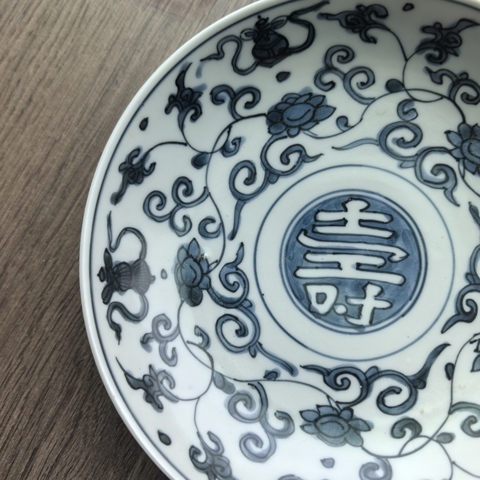 古玩陶瓷明晚·青花纏枝壽字紋盤 真品鑒賞圖