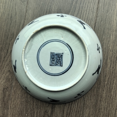 古玩陶瓷明晚·青花纏枝壽字紋盤 真品鑒賞圖