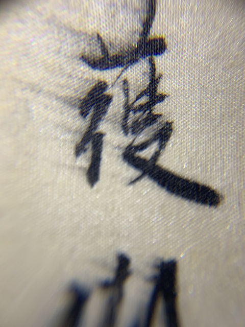 古玩字畫周懷民款山水真品鑒賞圖