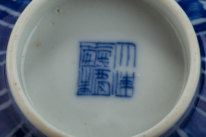 古玩陶瓷清嘉慶·青花留白趕珠龍紋茶碗真品鑒賞圖