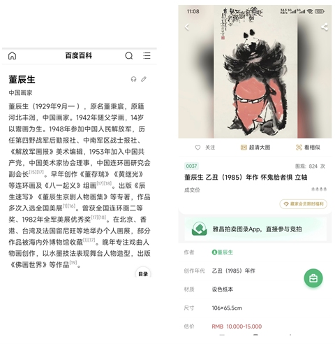 古玩字畫軍旅藝術家 原中美協理事 董辰生先生 心懷鬼胎者不愿見此君 手工原裱立軸拍賣,當前價格16660元