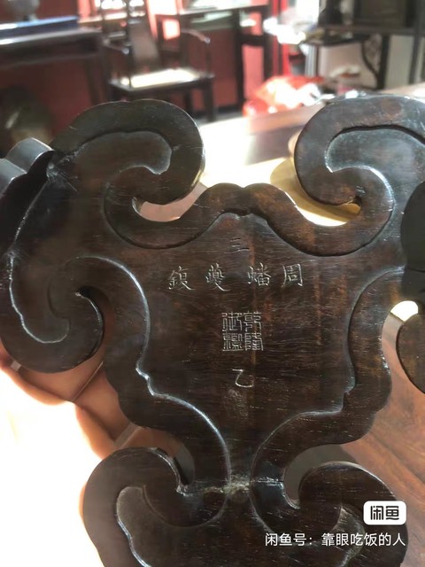 古玩雜項蘇工紅木雕刻的如意（靈芝）形香爐座真品鑒賞圖