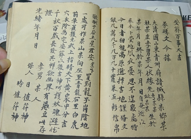 古玩字畫清未民初手抄拍賣，當前價格180元