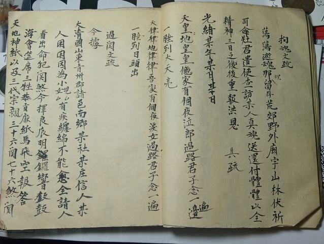 古玩字畫清未民初手抄拍賣，當前價格180元