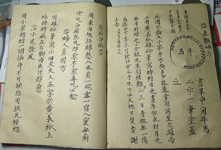 古玩字畫清未民初手抄拍賣，當前價格180元