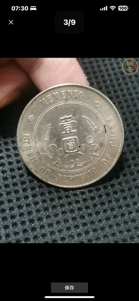 古玩錢幣孫小頭真品鑒賞圖