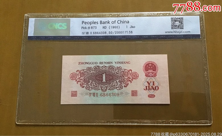 古玩錢幣棗紅一角拍賣,當前價格3600元