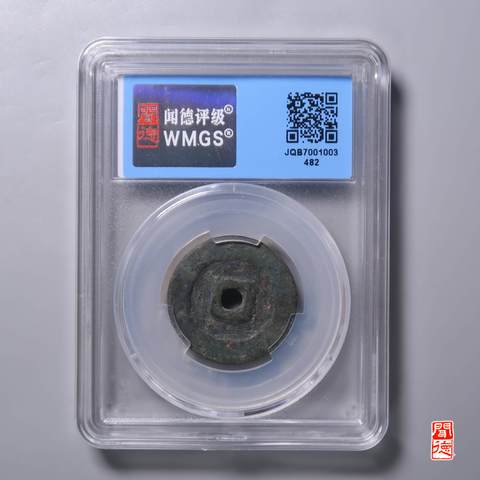古玩錢(qián)幣評(píng)級(jí)幣,祥符元寶,餅子錢(qián)拍賣(mài),當(dāng)前價(jià)格3333元