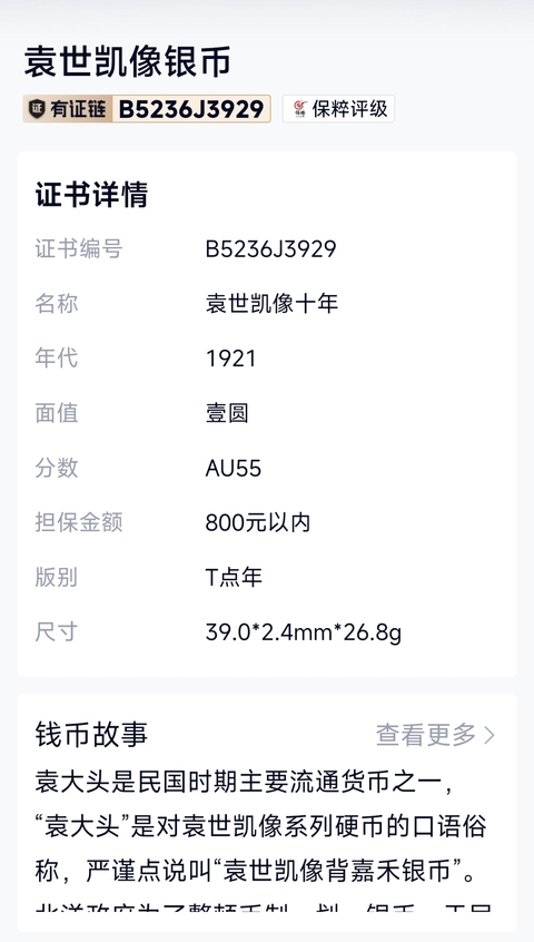 古玩錢幣保粹評級大頭拍賣,當前價格680元