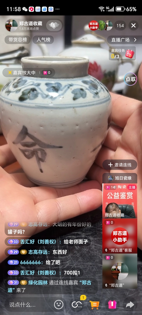 古玩陶瓷吉語紋青花罐真品鑒賞圖