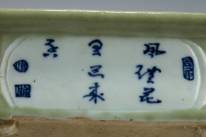 古玩陶瓷清中·豆青釉青花花卉詩文水仙盆拍賣，當前價格1236元