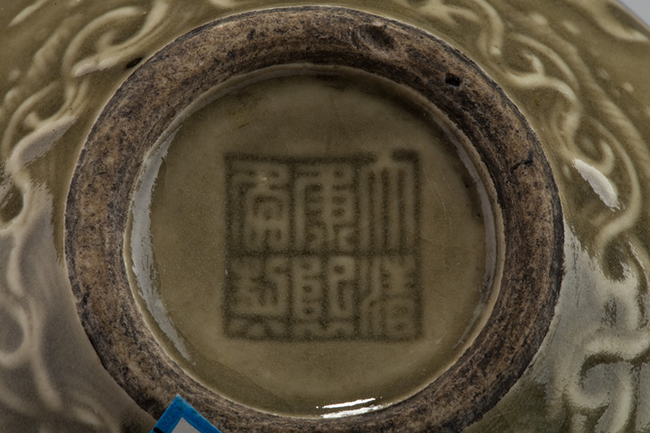古玩陶瓷民國·青釉浮雕云龍紋水盂真品鑒賞圖