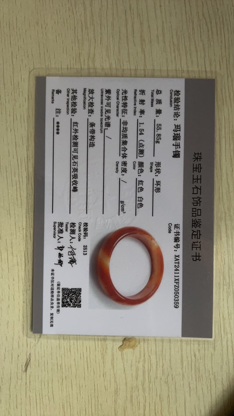 古玩雜項瑪瑙手鐲真品鑒賞圖