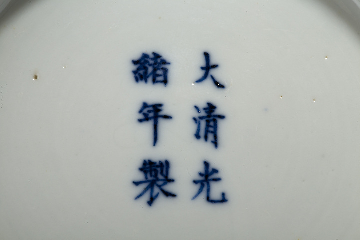 古玩陶瓷清光緒·青花纏枝蓮紋盤（官）真品鑒賞圖