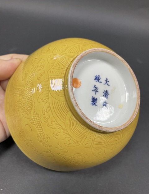 古玩陶瓷清宣統 黃釉暗刻龍紋碗真品鑒賞圖