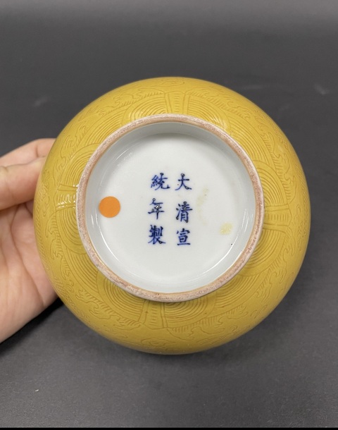 古玩陶瓷清宣統 黃釉暗刻龍紋碗真品鑒賞圖