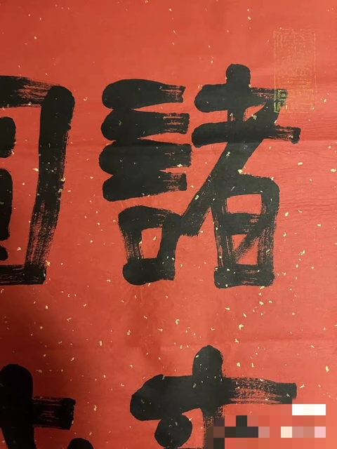 古玩字畫照城方丈隸篆斗方真品鑒賞圖