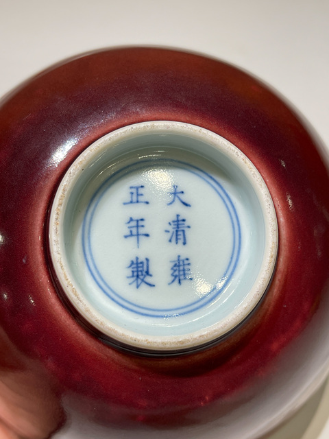 古玩陶瓷清雍正 紅釉碗真品鑒賞圖