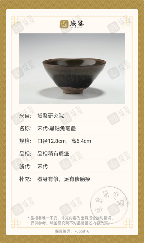 古玩陶瓷宋代建窯兔毫束口盞拍賣,當前價格9800元