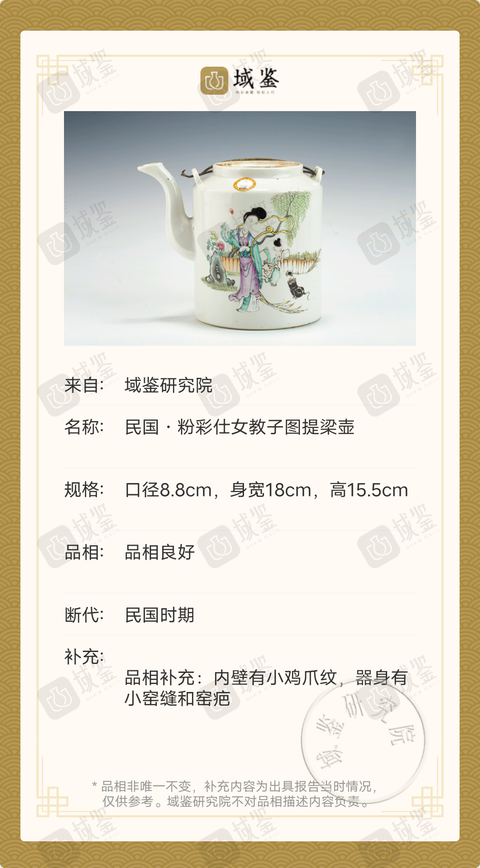 古玩陶瓷民國(guó)·粉彩仕女教子圖提梁壺拍賣,當(dāng)前價(jià)格980元