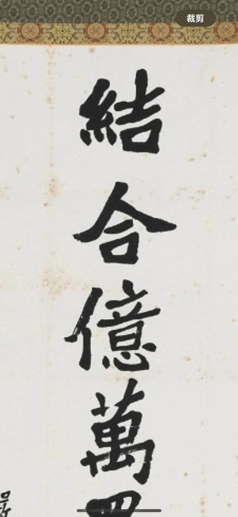 古玩字畫(huà)嚴(yán)家淦款楷書(shū)立軸真品鑒賞圖