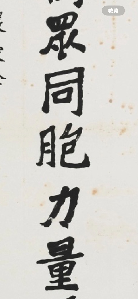 古玩字畫(huà)嚴(yán)家淦款楷書(shū)立軸真品鑒賞圖