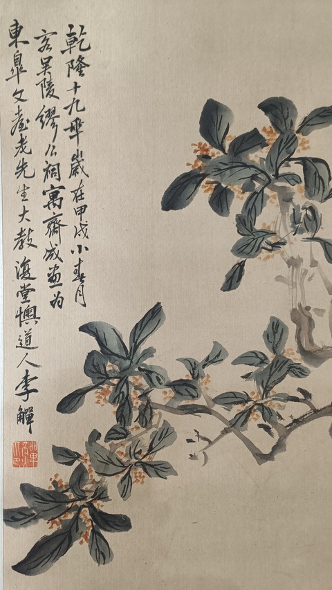 古玩字畫(huà)李鱓款花鳥(niǎo)真品鑒賞圖