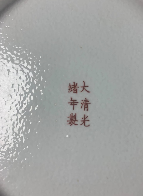 古玩陶瓷瓜蝶連綿粉彩盤真品鑒賞圖