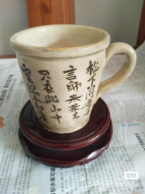 古玩陶瓷民國磁州窯詩紋執杯真品鑒賞圖
