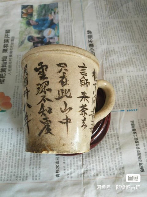 古玩陶瓷民國磁州窯詩紋執杯真品鑒賞圖