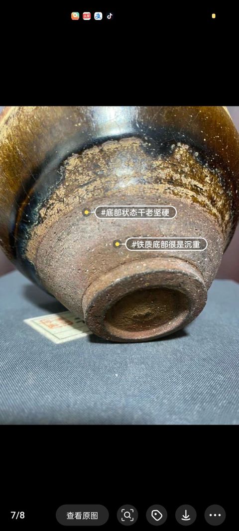 古玩陶瓷建窯系褐釉盞真品鑒賞圖