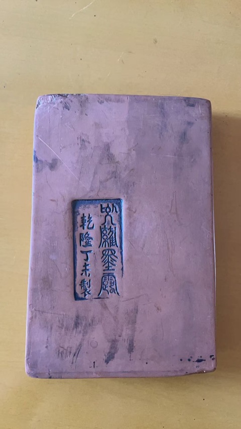 古玩雜項澄泥硯真品鑒賞圖