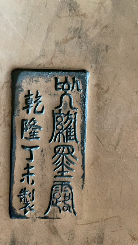 古玩雜項澄泥硯真品鑒賞圖